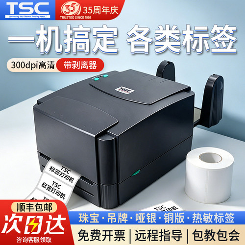 【原装正品】tsc244标签打印机