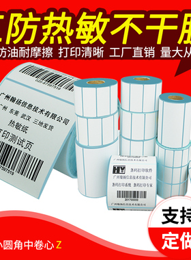 粤扬热敏打印纸三防热敏标签纸不干胶物流电子面单标签条码打印机价格贴纸防水防油