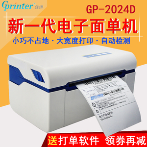 佳博GP2024D快递电子面单打印机E邮宝中通申通韵达天天百世顺丰圆通快递热敏纸条码不干胶标签打印机