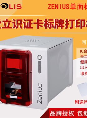 EVOLIS爱立识ZENIUS/DC380塑料卡片打印机员工证人像会员PVC健康证老年人证件证卡打印机