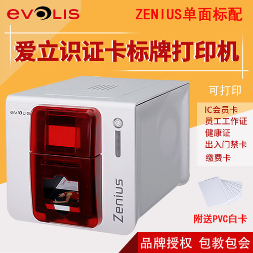 evolis证卡打印机爱立识