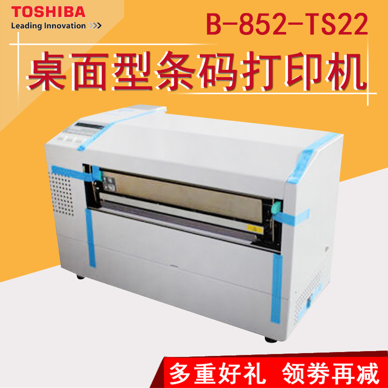 标签打印机条码Toshiba