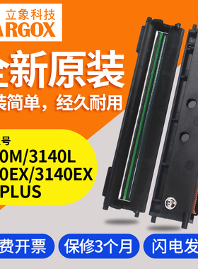 【原装全新】ARGOX立象CP2140/3140打印头 OS214plus碳带标签胶轴切刀主板配件技术维修保养标签机电池