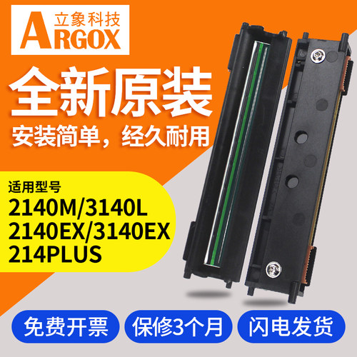 【原装全新】立象3140打印头