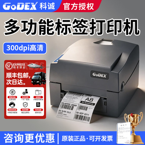 GODEX科诚g530u条码标签打印机