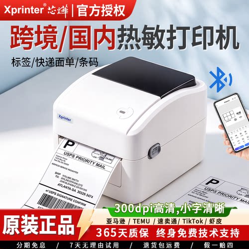 Xprinter芯烨XP-420B标签打印机