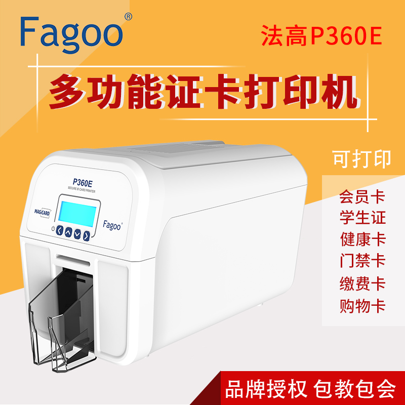 法高P360E多功能证卡打印机