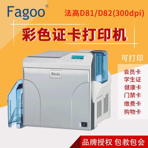 法高一卡通防伪证卡打印机