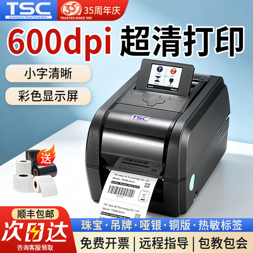 TSCTX610高清条码标签打印机