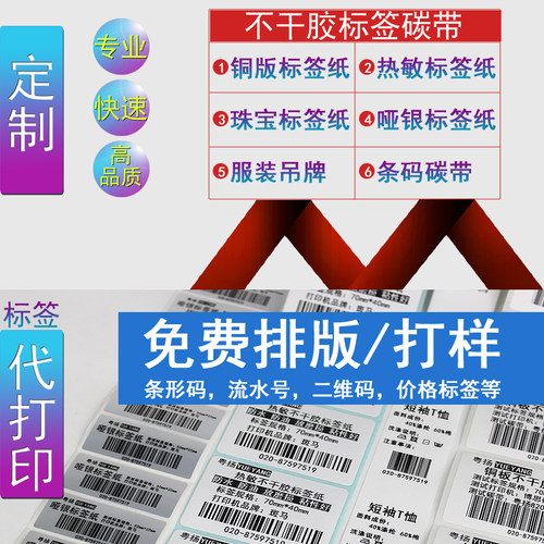 粤扬铜版哑银热敏不干胶标签贴纸