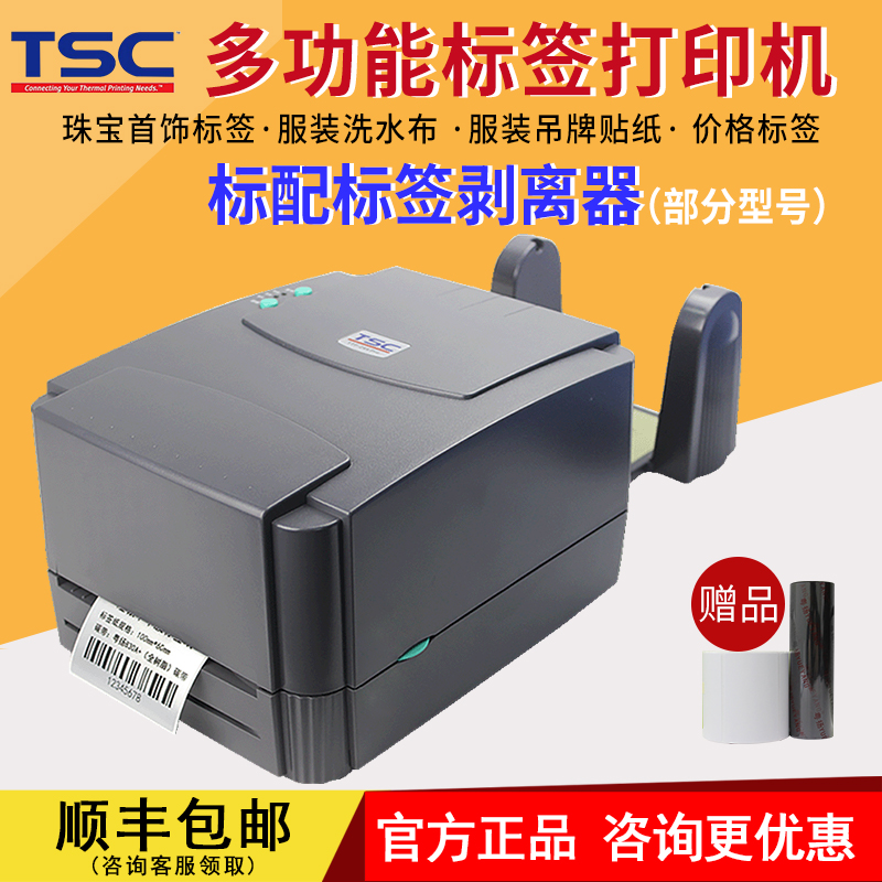 【假一赔十】tsc244标签打印机
