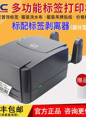 TSC ttp244pro标签打印机4503/342/te244条码不干胶珠宝首饰合格证洗水唛服装吊牌价格贴纸碳带热转印标签机