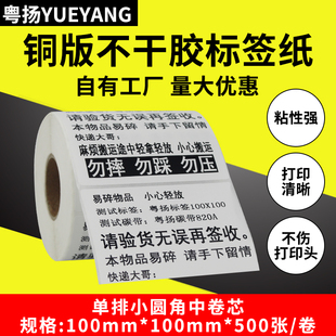 100 500 紙條碼 適用TSC佳博科誠GODEX博思得POSTEK條碼 機(jī)打印標(biāo)簽紙 標(biāo)簽紙100 粵揚(yáng)銅版