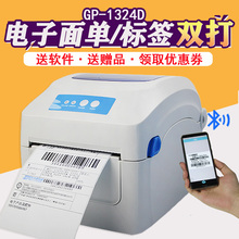 佳博GP1324D热敏打印机快递单跨境电子面单仓库出货单菜鸟驿站条码标签不干胶贴纸蓝牙一联打单机电商专用