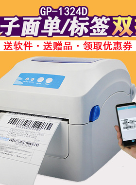 佳博GP1324D热敏打印机快递单跨境电子面单仓库出货单菜鸟驿站条码标签不干胶贴纸蓝牙一联打单机电商专用