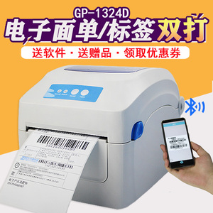 佳博GP1324D热敏打印机快递单跨境电子面单仓库出货单菜鸟驿站条码标签不干胶贴纸蓝牙一联打单机电商专用