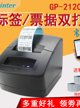 佳博GP2120TU热敏标签打印机不干胶贴纸打标机服装吊牌货架手打价格蓝牙二维码奶茶店面包食品票据标签打印机