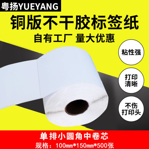 粤扬铜版不干胶标签纸打印纸