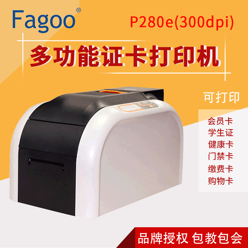 FAGOO法高出入证证卡打印机