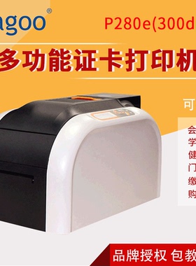 Fagoo法高P280e彩色双面证卡打印机制卡机会员卡出入证工作证PVC卡片热升华打印机