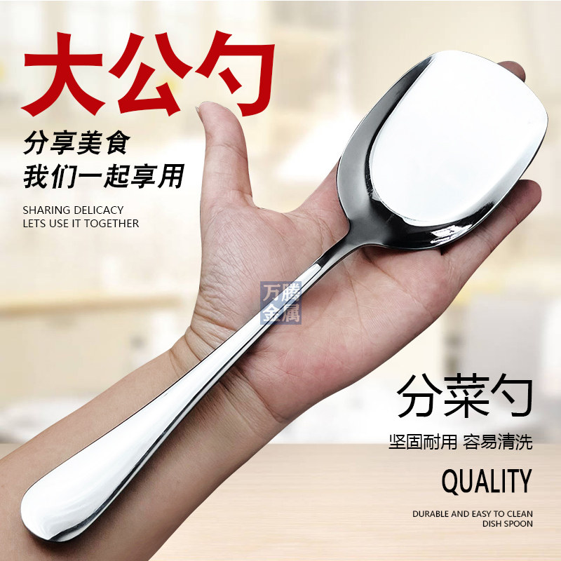 加厚不锈钢大勺子分菜勺服务勺大号酒店用品自助分餐勺食堂公用勺_虎窝淘