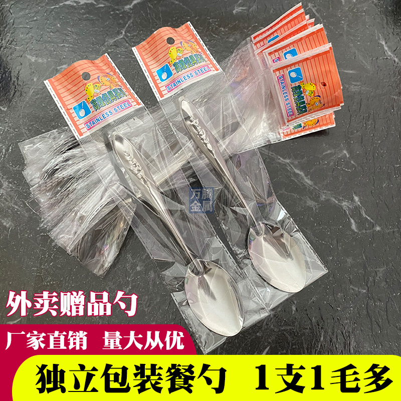 独立包装一次性西瓜勺子不锈钢外卖拌饭勺长柄调羹赠品勺商用汤勺