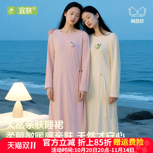 宜肤A类睡裙女士春秋简约风睡衣2025新款 带胸垫可外穿家居服 长款