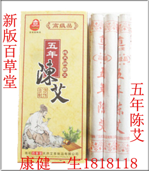 5盒包邮百草堂艾舒灵五年陈艾条 高级纯艾条全新包装升级不涨价