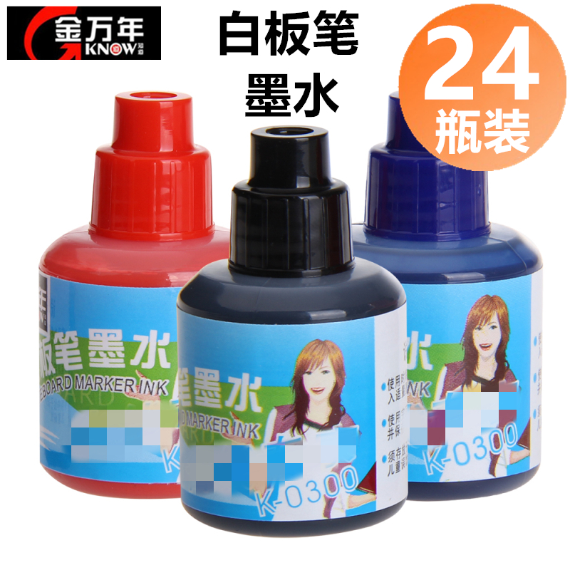 金万年0300可擦白板笔墨水 白板笔水性补充液墨水20ml瓶装 办公教学培训可擦易擦白板笔墨水添加液