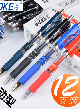 宝克按动中性笔 墨蓝色医生处方笔0.5mm签字水笔0.7mm蓝黑色水笔芯商务办公签字会议用笔 学生写字水笔