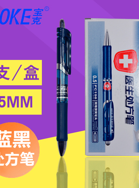 宝克医生处方笔pc198按动水笔医务用中性水笔子弹头签字笔0.5mm盖帽水笔墨蓝色蓝黑色880医院护士用碳素笔芯