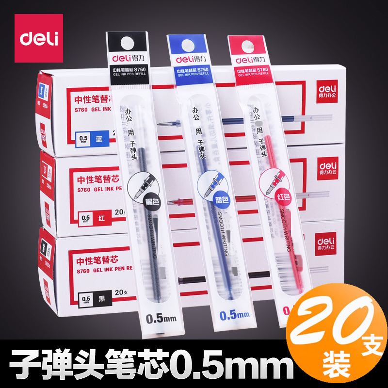 20支盒装 得力S760中性笔芯水笔办公签字笔芯0.5mm子弹头笔替芯学生学习文具用品书写做功课写字商务笔芯