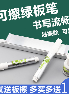 宝克绿板笔粗头可擦液体无尘粉笔白色水性可加墨儿童彩色红蓝黑板白板笔教师用大容量写字板画板笔水溶性易擦