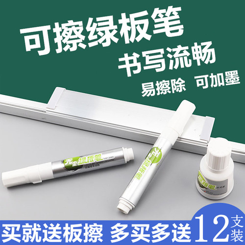宝克绿板笔白色水性可加墨水可擦