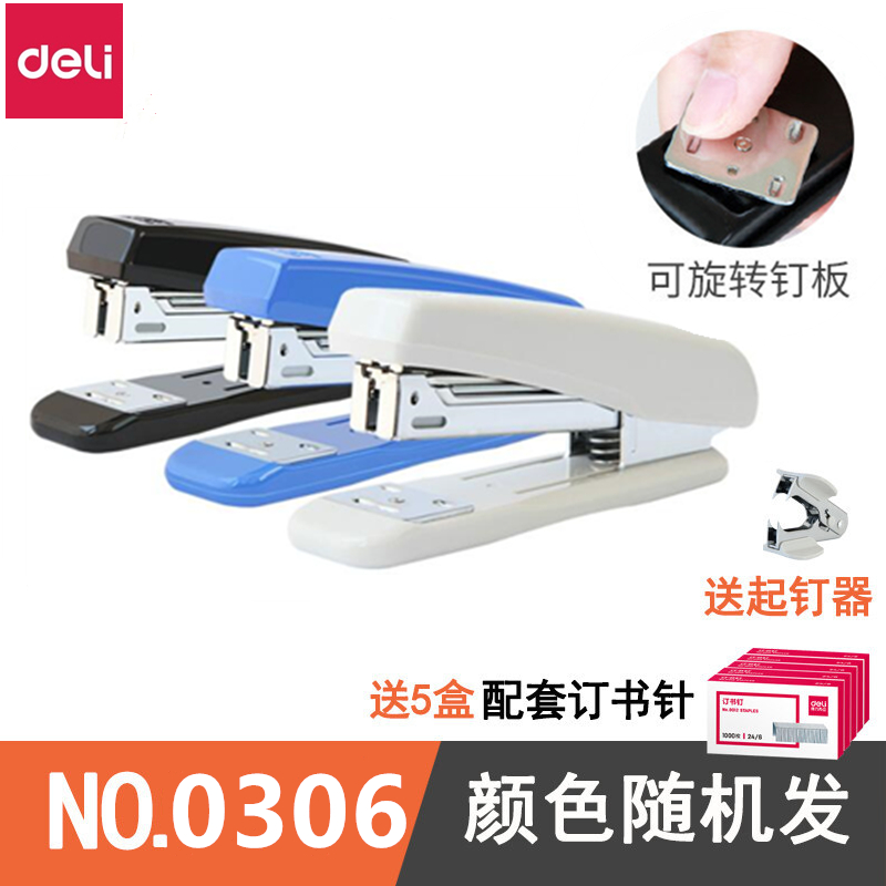 得力订书机0306办公用品学生试卷订书器12号钉24/6中型订书机桌面用文件纸票据单凭证装订多用途简约订20张纸