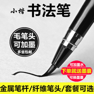 尼龙纤维毛头软笔书法练习用可加墨 钢笔式毛笔秀丽笔 小楷新毛笔