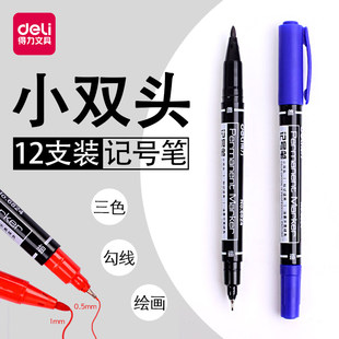 12支盒装 得力6824记号笔小双头油性勾线笔12色粗细两用重点标记笔儿童学生绘画涂鸦手绘彩色描线笔CD光盘笔