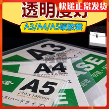 包郵 A4硬膠套證件卡套營業執照透明文件套A5 多省