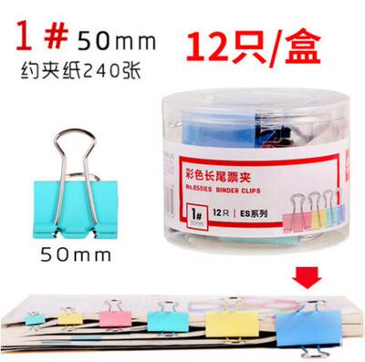 得力8551es大号彩色长尾夹