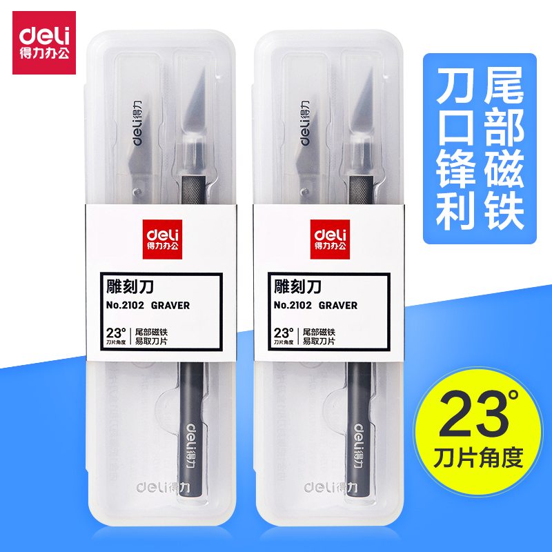 得力铝合金雕刻刀23度角磁吸美工刀手工雕花刀学生美术手账剪纸橡皮章雕笔刀壁纸刀模型diy贴膜拆快递开封刀