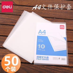 得力文件夹透明l型单页夹单片夹文件袋保护套L形软胶套插页个人面试简历膜硬档案试卷学生用简约资料a4文件套