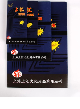 100张 上汇3816复写纸 蓝印纸16K双面蓝色小A4复写纸25.5*18.5cm