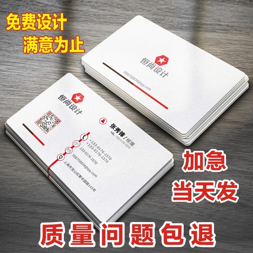 名片制作订做加急当天发上海商务