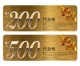 代金券优惠券卷印刷定做制制作免费设计现金券抵用券入场券消费券