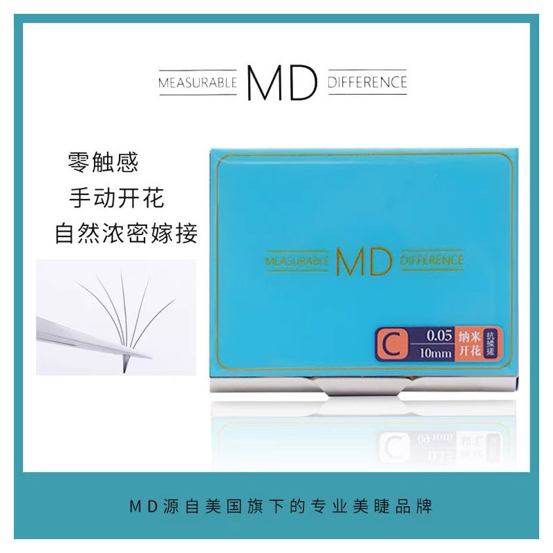 MD可揉搓开花睫毛0.05螺旋扁毛