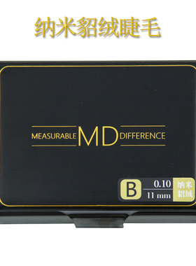 MD嫁接种植假眼睫毛纳米貂绒柔软