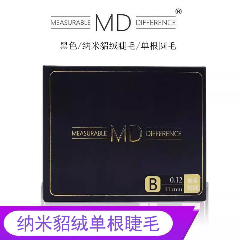 MD睫毛纳米貂绒嫁接种植假眼睫毛
