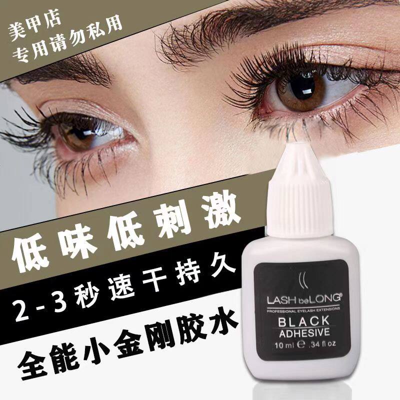 LASHbeLONG嫁接种植睫毛胶水阿拉伯树脂胶水速干低刺激睫毛胶水