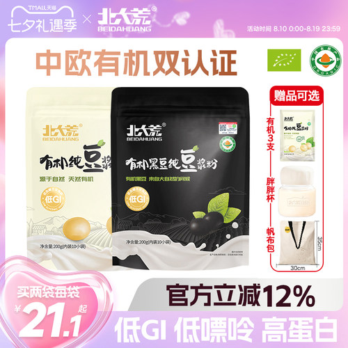 北大荒有机纯豆浆粉营养早餐