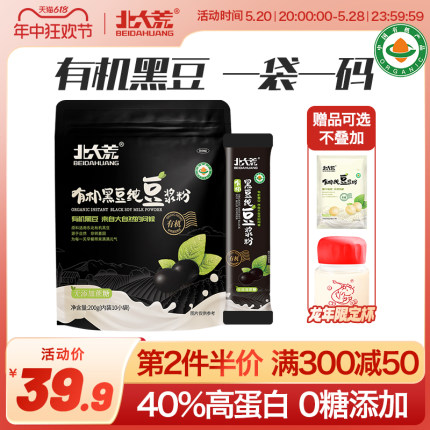 北大荒有机黑豆纯豆浆粉200g无添加糖非转基因营养高蛋白孕妇备孕